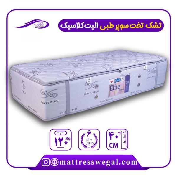 تشک وگال مدل سوپر طبی الیت کلاسیک وگال